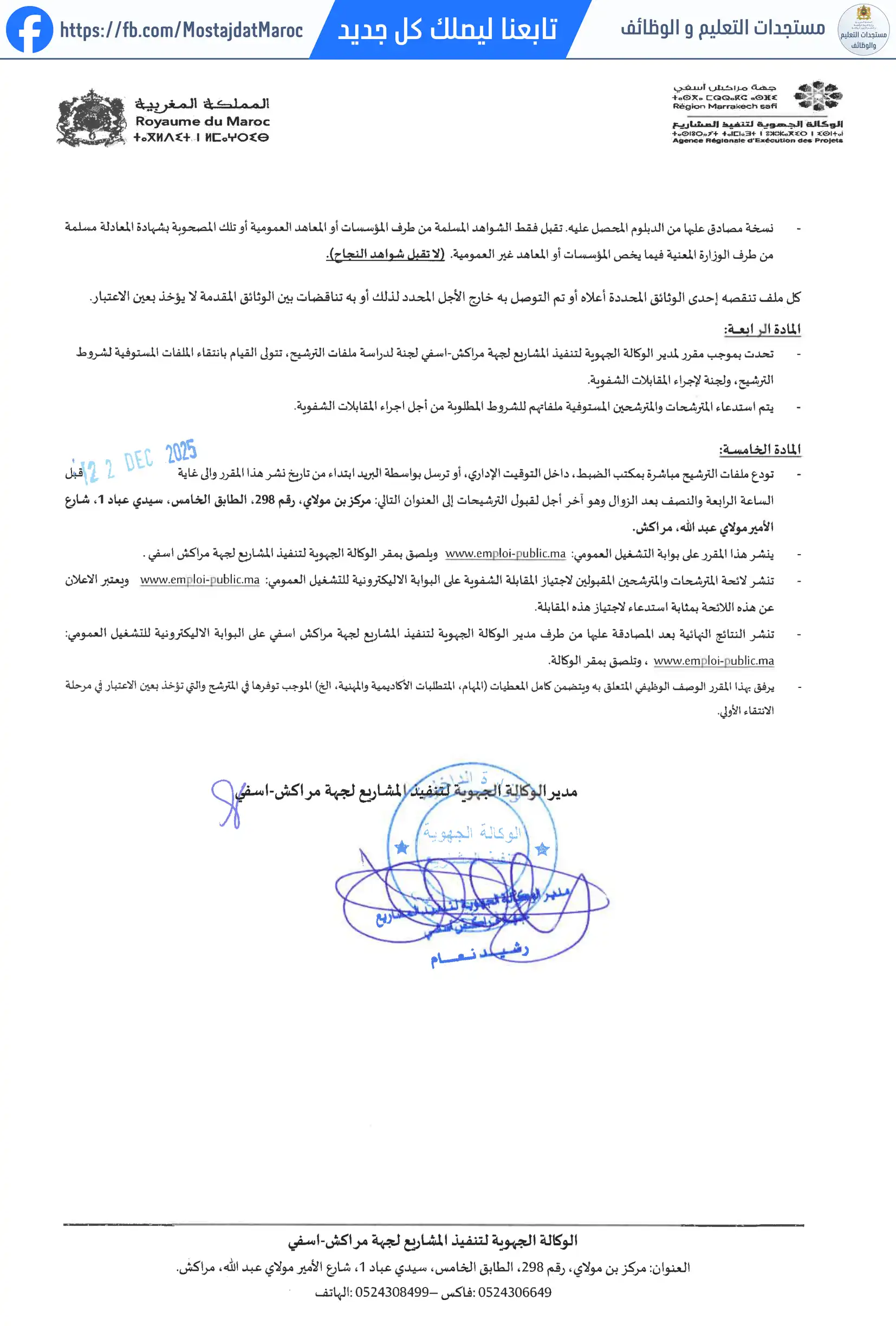 مباراة لتوظيف سائق-ساعي - 2